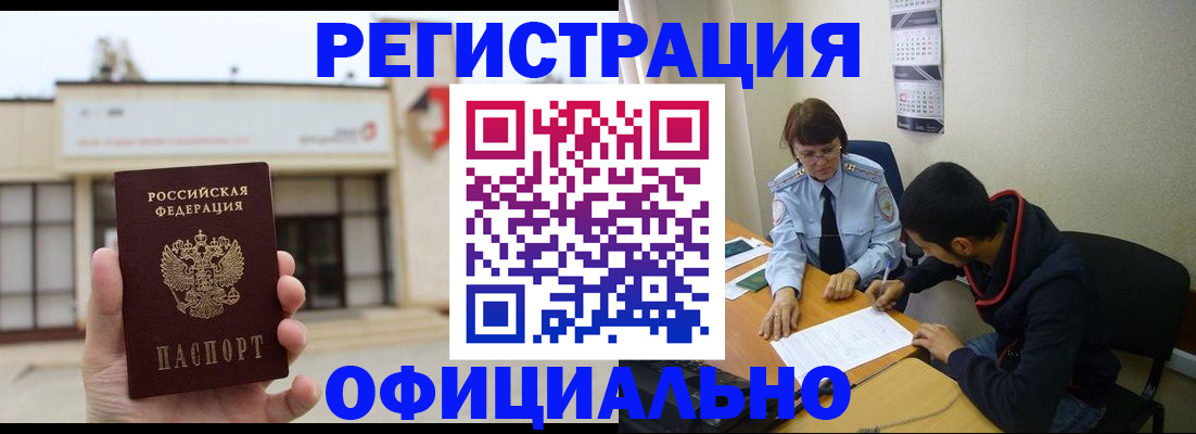 где прописаться в Медногорске